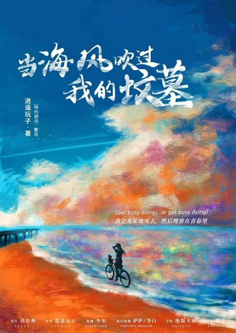 當海風吹過我的墳墓|當海風吹過我的墳墓 線上看